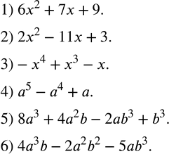  227.    :1) 6x^2,   7x    9; 2) 2x^2,   -11x    3; 3) -x^4,   x^3    -x; 4) a^5,   -a^4      a; 5) 8a^3,   4a^2 b,   -2ab^3  ...