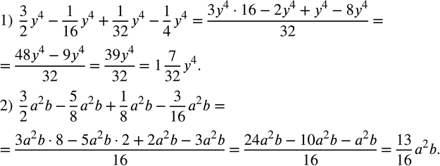  235.   :1)  3/2 y^4-1/16 y^4+1/32 y^4-1/4 y^4; 2)  3/2 a^2 b-5/8 a^2 b+1/8 a^2 b-3/16 a^2...
