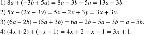  244.    :1) 8a+(-3b+5a); 2) 5x-(2x-3y); 3) (6a-2b)-(5a+3b); 4) (4x+2)+(-x-1). ...