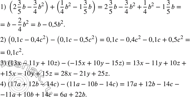  245.    :1) (2 3/5 b-3/4 b^2 )+(1/4 b^2-1 3/5 b); 2) (0,1c-0,4c^2 )-(0,1c-0,5c^2 ); 3) (13x-11y+10z)-(-15x+10y-15z); 4)...