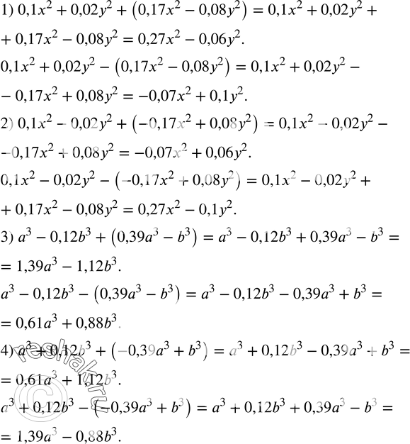  247.     :1) 0,1x^2+0,02y^2    0,17x^2-0,08y^2; 2) 0,1x^2-0,02y^2   -0,17x^2+0,08y^2; 3) a^3-0,12b^3    0,39a^3-b^3;  4)...