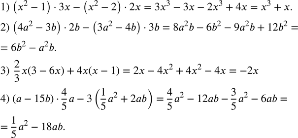  259.  :1) (x^2-1)3x-(x^2-2)2x; 2) (4a^2-3b)2b-(3a^2-4b)3b; 3)  2/3 x(3-6x)+4x(x-1); 4) (a-15b)4/5 a-3(1/5 a^2+2ab). ...
