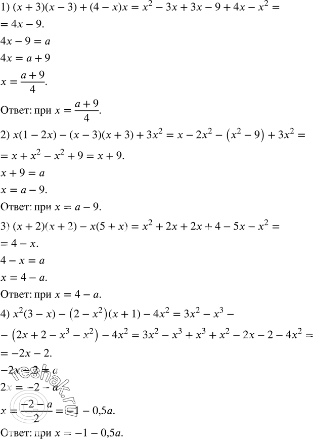  272.    ,    x    a:1) (x+3)(x-3)+(4-x)x;  2) x(1-2x)-(x-3)(x+3)+3x^2;  3) (x+2)(x+2)-x(5+x); ...