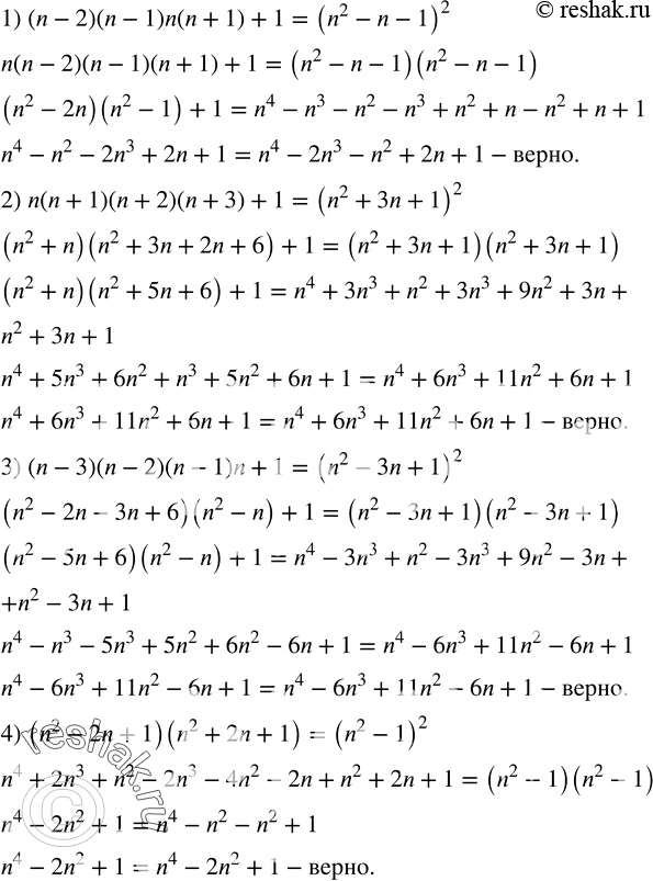  277.  :1) (n-2)(n-1)n(n+1)+1=(n^2-n-1)^2; 2) n(n+1)(n+2)(n+3)+1=(n^2+3n+1)^2; 3) (n-3)(n-2)(n-1)n+1=(n^2-3n+1)^2; 4)...
