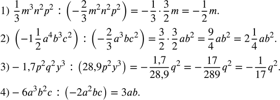 284.  :1)  1/3 m^3 n^2 p^2 :(-2/3 m^2 n^2 p^2 ); 2) (-1 1/2 a^4 b^3 c^2 ) :(-2/3 a^3 bc^2 ); 3)-1,7p^2 q^2 y^3 :(28,9p^2 y^3 ); 4)-6a^3 b^2...