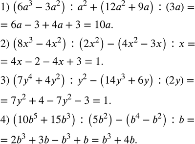  290.  :1) (6a^3-3a^2 ) :a^2+(12a^2+9a) :(3a); 2) (8x^3-4x^2 ) :(2x^2 )-(4x^2-3x) :x; 3) (7y^4+4y^2 ) :y^2-(14y^3+6y) :(2y); 4) (10b^5+15b^3 )...