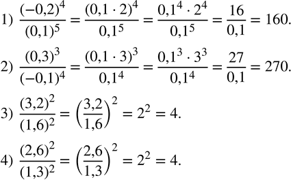  294. :1)  (-0,2)^4/(0,1)^5 ; 2)  (0,3)^3/(-0,1)^4 ; 3)  (3,2)^2/(1,6)^2 ; 4)  (2,6)^2/(1,3)^2 . ...