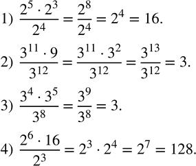  295. :1)  (2^52^3)/2^4 ; 2)  (3^119)/3^12 ; 3)  (3^43^5)/3^8 ; 4)  (2^616)/2^3 . ...