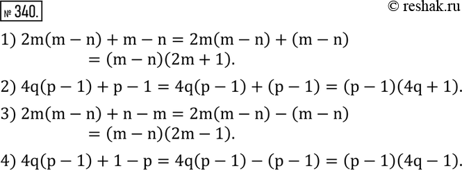  340.   :1) 2m(m-n)+m-n; 2) 4q(p-1)+p-1; 3) 2m(m-n)+n-m; 4) 4q(p-1)+1-p.   ...