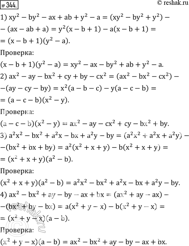  344.        :1) xy^2-by^2-ax+ab+y^2-a; 2) ax^2-ay-bx^2+cy+by-cx^2; 3) a^2 x^2-bx^2+a^2 x-bx+a^2 y-by;...