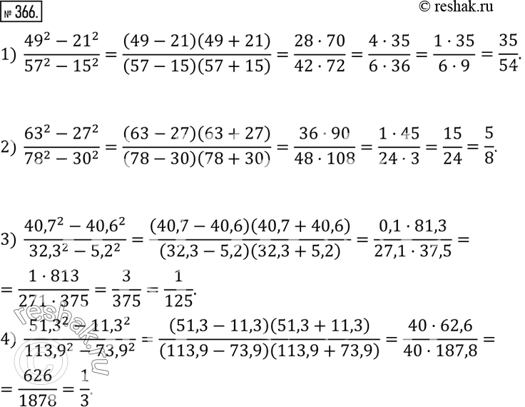  366. :1)  (?49?^2-?21?^2)/(?57?^2-?15?^2 ); 2)  (?63?^2-?27?^2)/(?78?^2-?30?^2 ); 3)  (?40,7?^2-?40,6?^2)/(?32,3?^2-?5,2?^2 );  4) ...