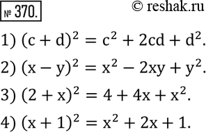  370.      :1) (c+d)^2; 2) (x-y)^2; 3) (2+x)^2; 4) (x+1)^2. ...