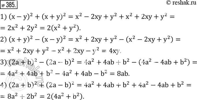  385.  :1) (x-y)^2+(x+y)^2; 2) (x+y)^2-(x-y)^2; 3) (2a+b)^2-(2a-b)^2; 4) (2a+b)^2+(2a-b)^2. ...