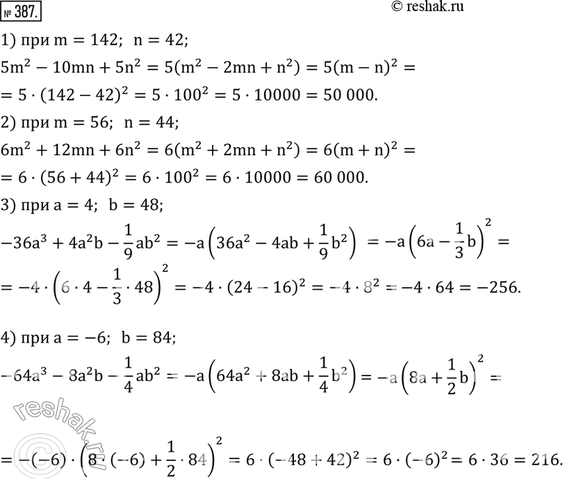 387.   :1) 5m^2-10mn+5n^2    m=142;  n=42; 2) 6m^2+12mn+6n^2    m=56;  n=44; 3) -36a^3+4a^2 b-1/9 ab^2    a=4;  b=48; 4)...