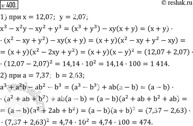  400.  :1) x^3-x^2 y-xy^2+y^3    x=12,07;  y=2,07; 2) a^3+a^2 b-ab^2-b^3   a=7,37;  b=2,63. ...