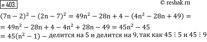 403. ,     n   (7n-2)^2-(2n-7)^2   5;  ...