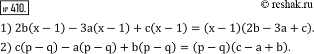  410.   :1) 2b(x-1)-3a(x-1)+c(x-1); 2) c(p-q)-a(p-q)+b(p-q). ...