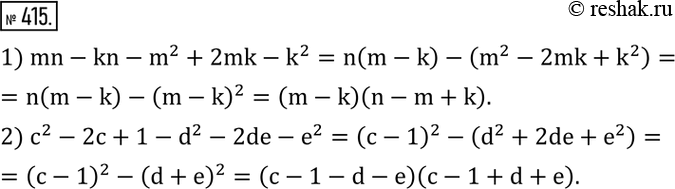 415.    :1) mn-kn-m^2+2mk-k^2; 2) c^2-2c+1-d^2-2de-e^2. ...