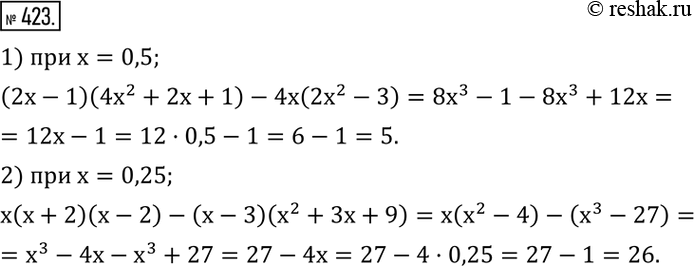  423. :1) (2x-1)(4x^2+2x+1)-4x(2x^2-3)   x=0,5; 2) x(x+2)(x-2)-(x-3)(x^2+3x+9)   x=0,25. ...