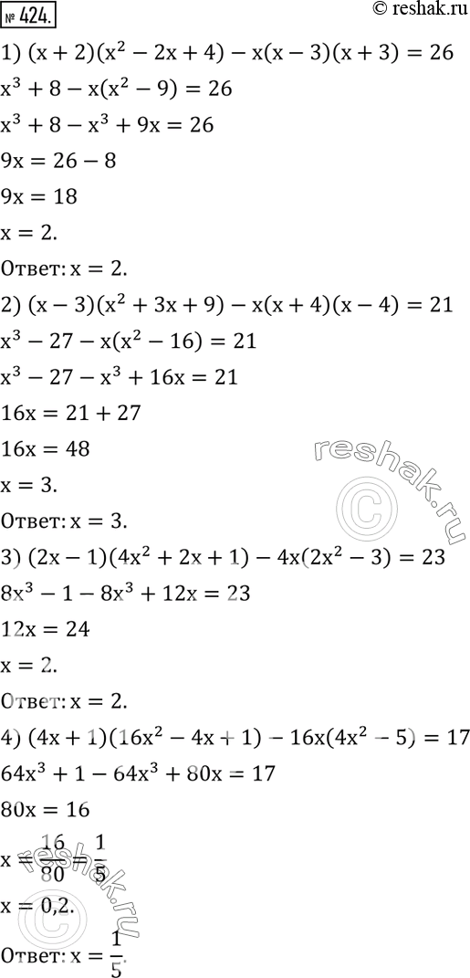  424.  :1) (x+2)(x^2-2x+4)-x(x-3)(x+3)=26; 2) (x-3)(x^2+3x+9)-x(x+4)(x-4)=21; 3) (2x-1)(4x^2+2x+1)-4x(2x^2-3)=23; 4)...