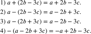  43.  :1) a+(2b-3c); 2) a-(2b-3c); 3) a-(2b+3c); 4) -(a-2b+3c). ...