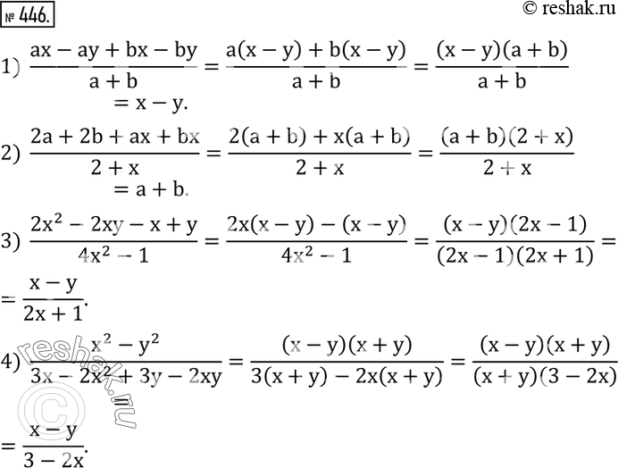  446.          :1)  (ax-ay+bx-by)/(a+b); 2)  (2a+2b+ax+bx)/(2+x); 3)  (2x^2-2xy-x+y)/(4x^2-1); 4) ...