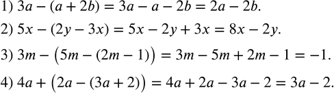  45.    :1) 3a-(a+2b); 2) 5x-(2y-3x); 3) 3m-(5m-(2-1)); 4) 4a+(2a-(3a+2)). ...