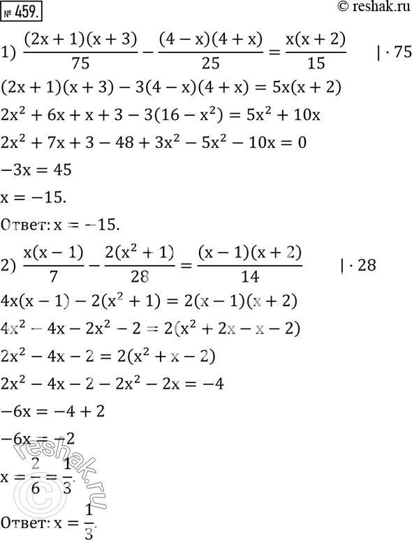  459.  :1)  (2x+1)(x+3)/75-(4-x)(4+x)/25=x(x+2)/15; 2)  x(x-1)/7-2(x^2+1)/28=(x-1)(x+2)/14; 3)  (2-x)(2+x)/3-(x-x^2)/4=(x-1)^2/9-(7x^2)/36; 4) ...