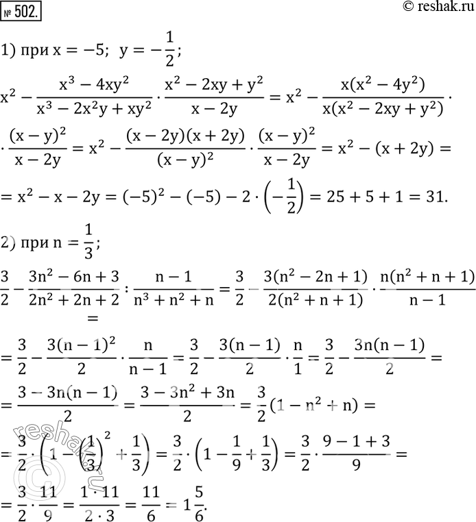  502.   :1) x^2-(x^3-4xy^2)/(x^3-2x^2 y+xy^2 )(x^2-2xy+y^2)/(x-2y)    x=-5;  y=-1/2; 2)  3/2-(3n^2-6n+3)/(2n^2+2n+2) :(n-1)/(n^3+n^2+n)  ...