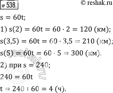  538.    s=60t,  s -  ( )  t -  ( ).1)  s(2), s(3,5), s(5).2)  t, ...