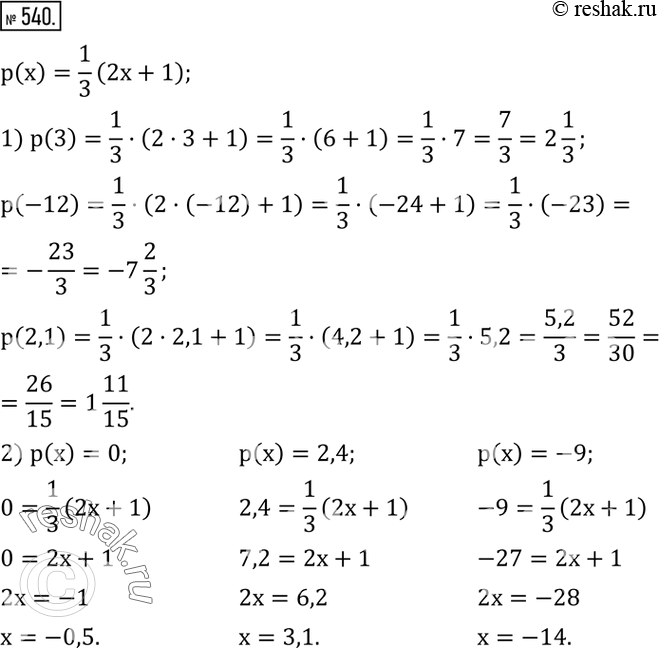  540.    p(x)=1/3 (2x+1).1)  p(3), p(-12), p(2,1). 2)   x,  p(x)=0, p(x)=2,4,...