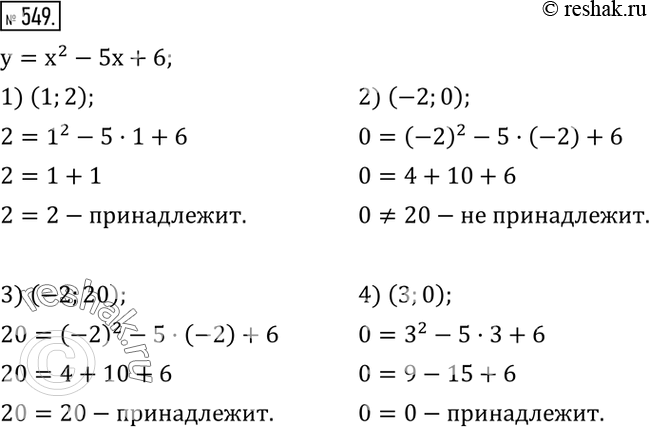  549.   y=x^2-5x+6. ,        :1) (1;2);   2) (-2;0);  3) (-2;20);   4)...