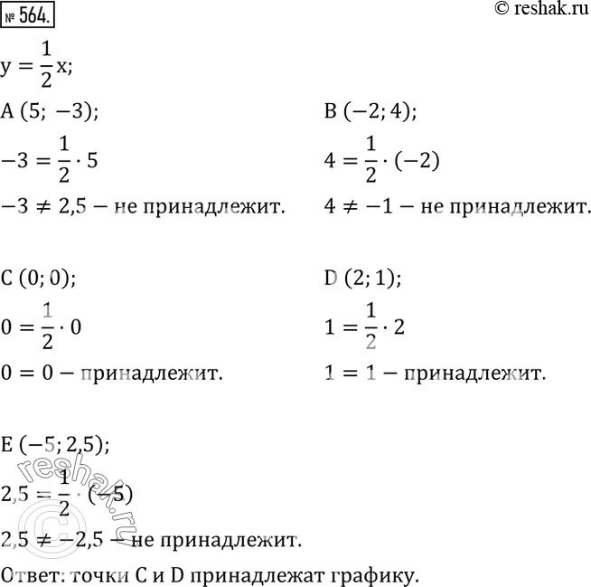  564.    A (5;-3), B (-2;4), C (0;0), D (2;1), E (-5;2,5)   ,   y=1/2...