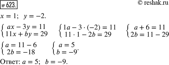 623.    {(ax-3y=11 11x+by=29)+,    x=1, y=-2   .  a ...