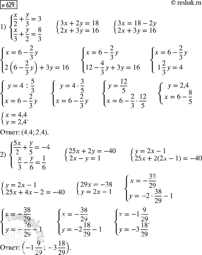  629.   :1) {(x/2+y/3=3     x/3+y/2=8/3)+  2) {(5x/2+y/5=-4    x/3-y/6=1/6)+  3) {(2x/3-5y/4=-3    5x/6+7y/8=6)+  ...
