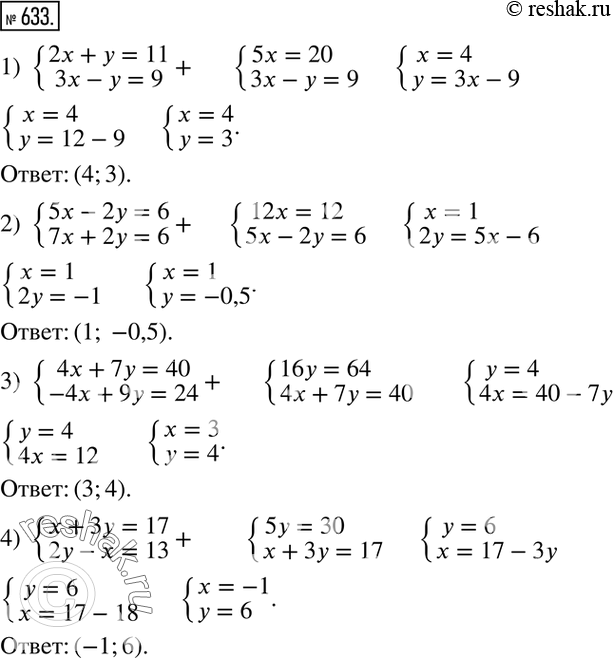  633.      :1) {(2x+y=11    3x-y=9)+  2) {(5x-2y=6    7x+2y=6)+  3) {(4x+7y=40    -4x+9y=24)+  4)...