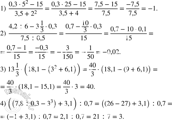  7.  :1)  (0,35^2-15)/(3,5+2^2 ); 2)  (4,2:6-3 1/30,3)/(7,5:0,5); 3)  13 1/3(18,1-(3^2+6,1)); 4)  ((7,8:0,3-3^3 )+3,1) :0,7. ...