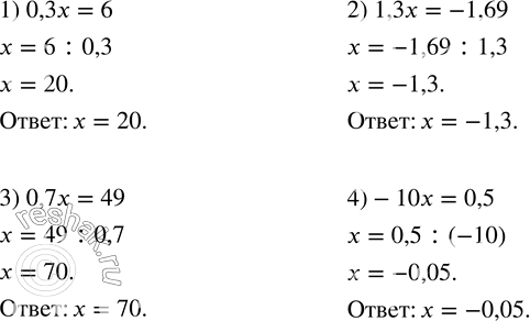  87.  :1) 0,3x=6; 2) 1,3x=-1,69; 3) 0,7x=49; 4) -10x=0,5. ...