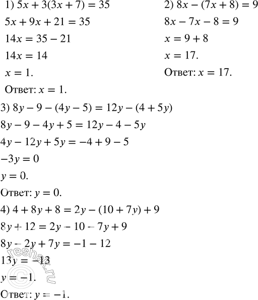  89.  :1) 5x+3(3x+7)=35; 2) 8x-(7x+8)=9; 3) 8y-9-(4y-5)=12y-(4+5y); 4) 4+8y+8=2y-(10+7y)+9. ...