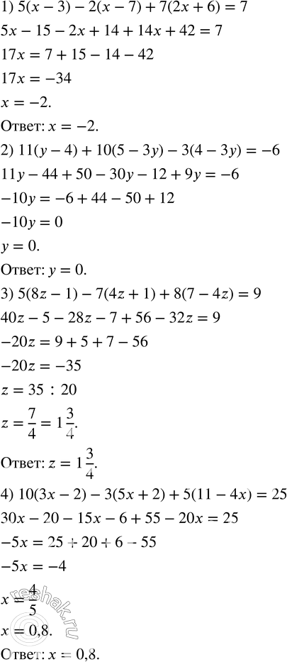  90.  :1) 5(x-3)-2(x-7)+7(2x+6)=7; 2) 11(y-4)+10(5-3y)-3(4-3y)=-6; 3) 5(8z-1)-7(4z+1)+8(7-4z)=9; 4) 10(3x-2)-3(5x+2)+5(11-4x)=25. ...