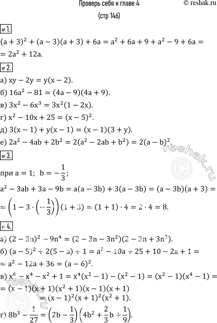  1.        (a+3)^2+(a-3)(a+3)+6a.2.   :) xy-2y;         ) 16a^2-81;          ) 3x^2-6x^3;...