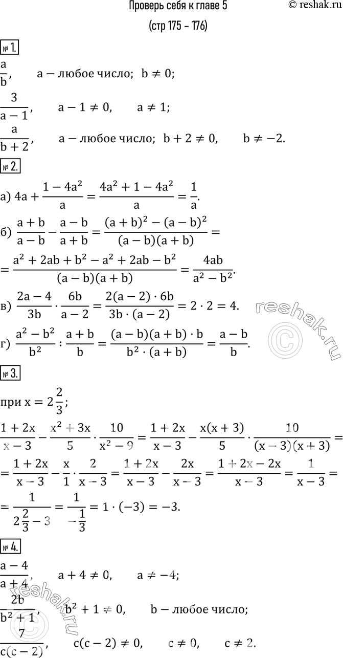  1.    ,   :a/b;   3/(a-1);   a/(b+2).  2.  :) 4a+(1-4a^2)/a;         )  (a+b)/(a-b)-(a-b)/(a+b);  )...