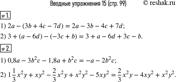  1.  :1) 2a-(3b+4c-7d);    2) 3+(a-6b)-(-3c+b).2.   :1) 0,8a-3b^2 c-1,8a+b^2 c;      2) 1 1/3 x^2 y+xy^2 -2/3 x^2 y+x^2 y^2...