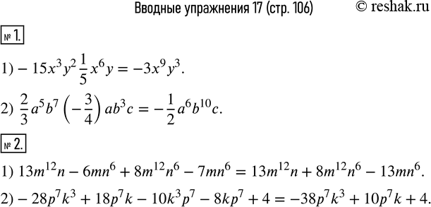  1.      :1)-15x^3 y^2  1/5 x^6 y;   2)  2/3 a^5 b^7 (-3/4)ab^3 c.2.     :1) 13m^12...