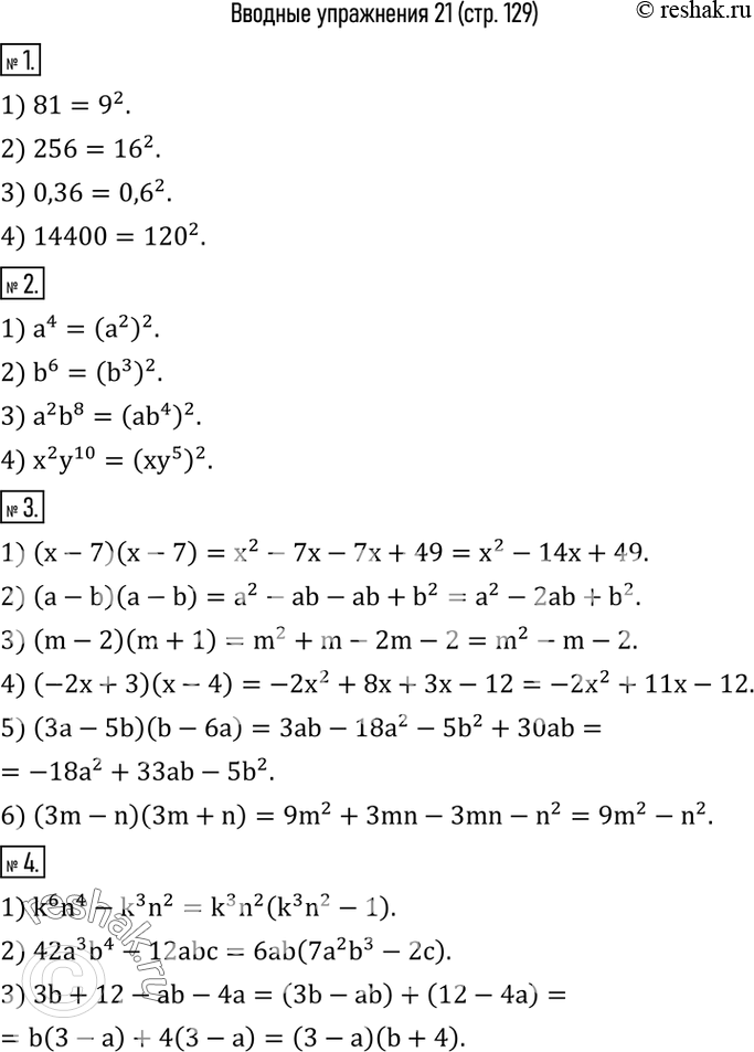 1. (.)     :1) 81;  2) 256;  3) 0,36;  4) 14400.2.     :1) a^4;   2) b^6;  3) a^2 b^8;   4) x^2...