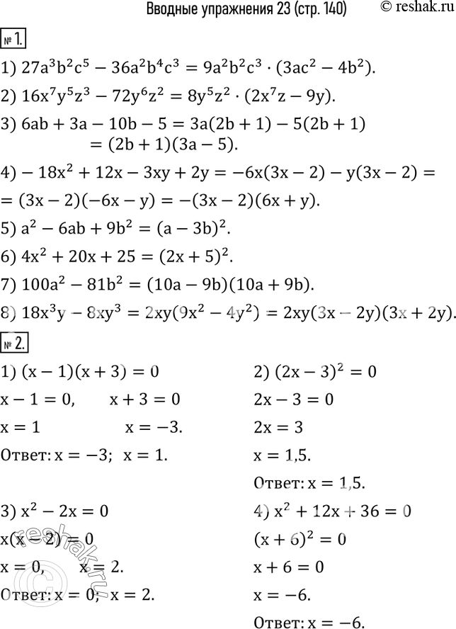 1.   :1) 27a^3 b^2 c^5-36a^2 b^4 c^3;    2) 16x^7 y^5 z^3-72y^6 z^2; 3) 6ab+3a-10b-5;                   4)-18x^2+12x-3xy+2y; 5) a^2-6ab+9b^2;  ...