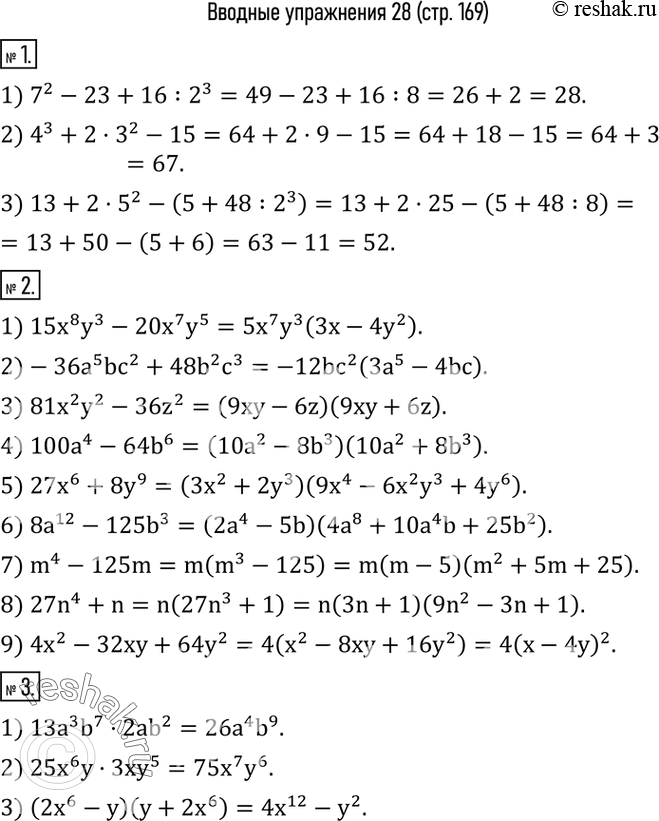  1.  :1) 7^2-23+16:2^3;   2) 4^3+23^2-15;   3) 13+25^2-(5+48:2^3 ). 2.   :1) 15x^8 y^3-20x^7 y^5;    2)-36a^5 bc^2+48b^2 c^3;...