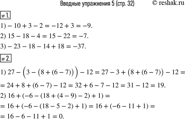  1. : 1)-10+3-2;  2) 15-18-4;   3)-23-18-14+18. 2.    :1) 27-(3-(8+(6-7)))-12;    2) 16+(-6-(18+(4-9)-2)+1).   ...