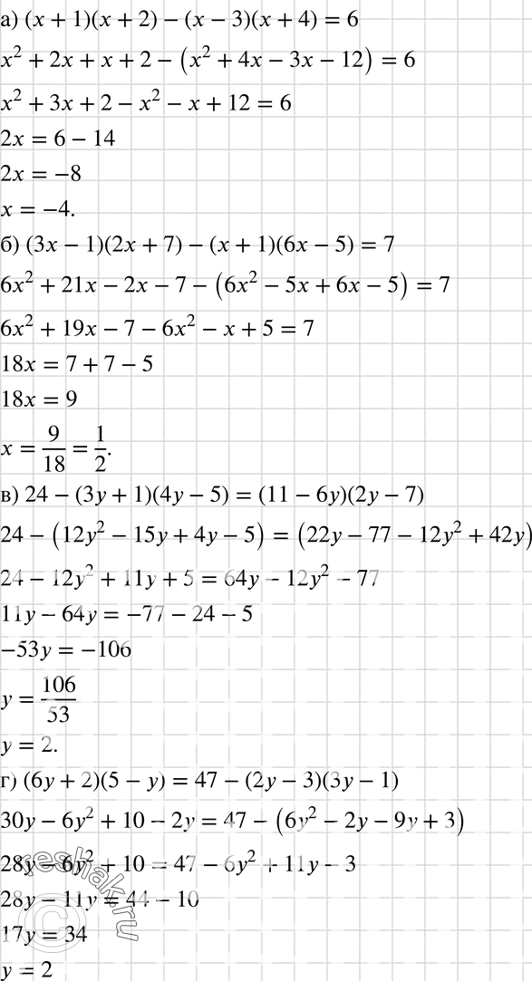   :) ( + 1)(x + 2) - (  3)(x + 4) = 6;) (3x - 1)(2x + 7) - ( + 1)(6x - 5) = 7;) 24 - (3 + 1)(4 - 5) = (11 - 6)(2 - 7);) (6 + 2)(5 - )...