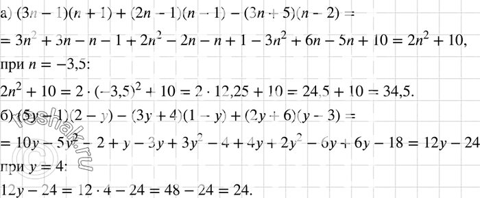    :) (3n - 1)(n + 1)+ (2n - 1)(n - 1) - (3n + 5)(n - 2)  n = -3,5;) (5 - 1)(2 - ) - (3 + 4)(1 - ) + (2 + 6)( - 3)   =...